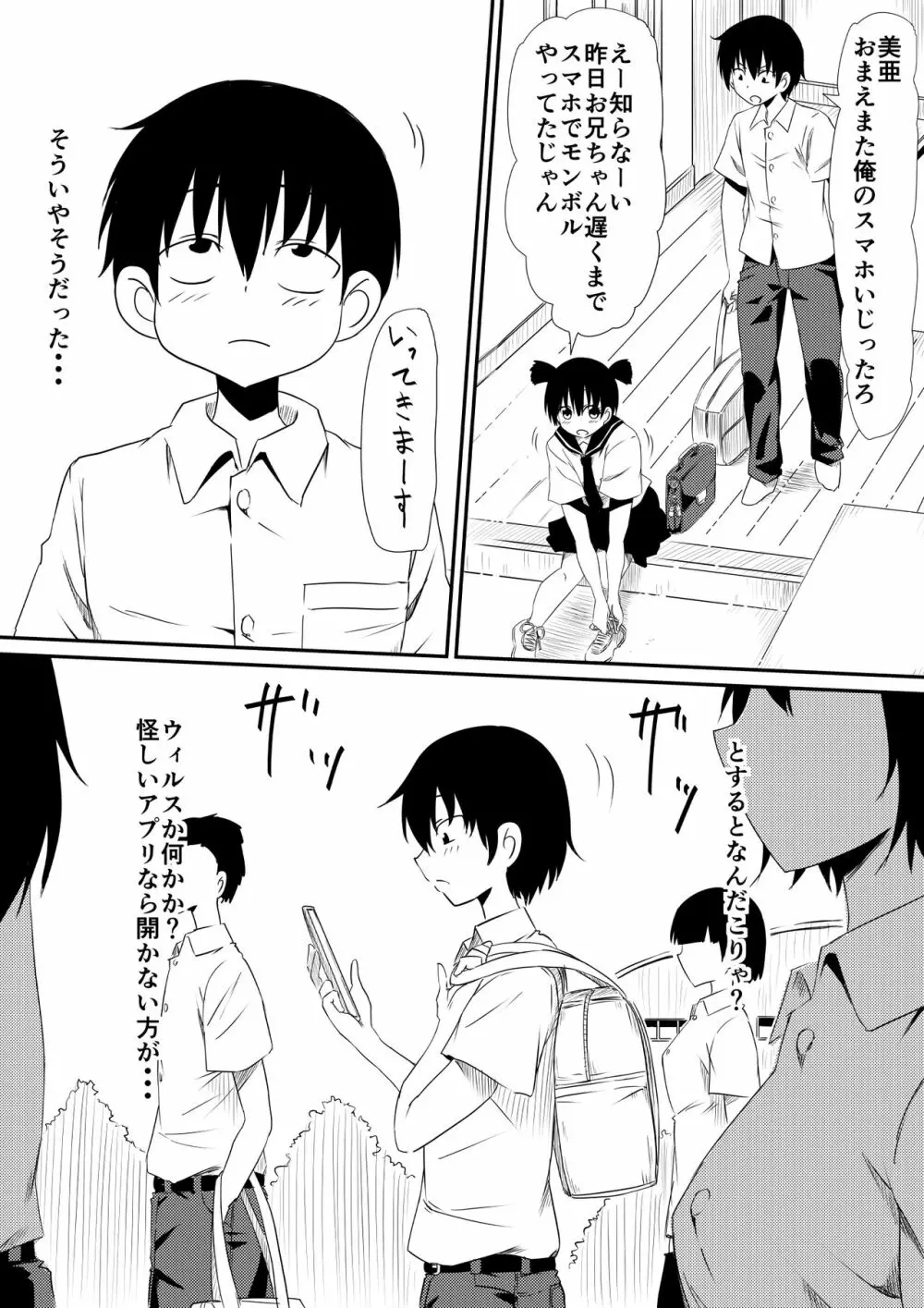 年齢変アプリで犯り放題しちゃう話 - page2