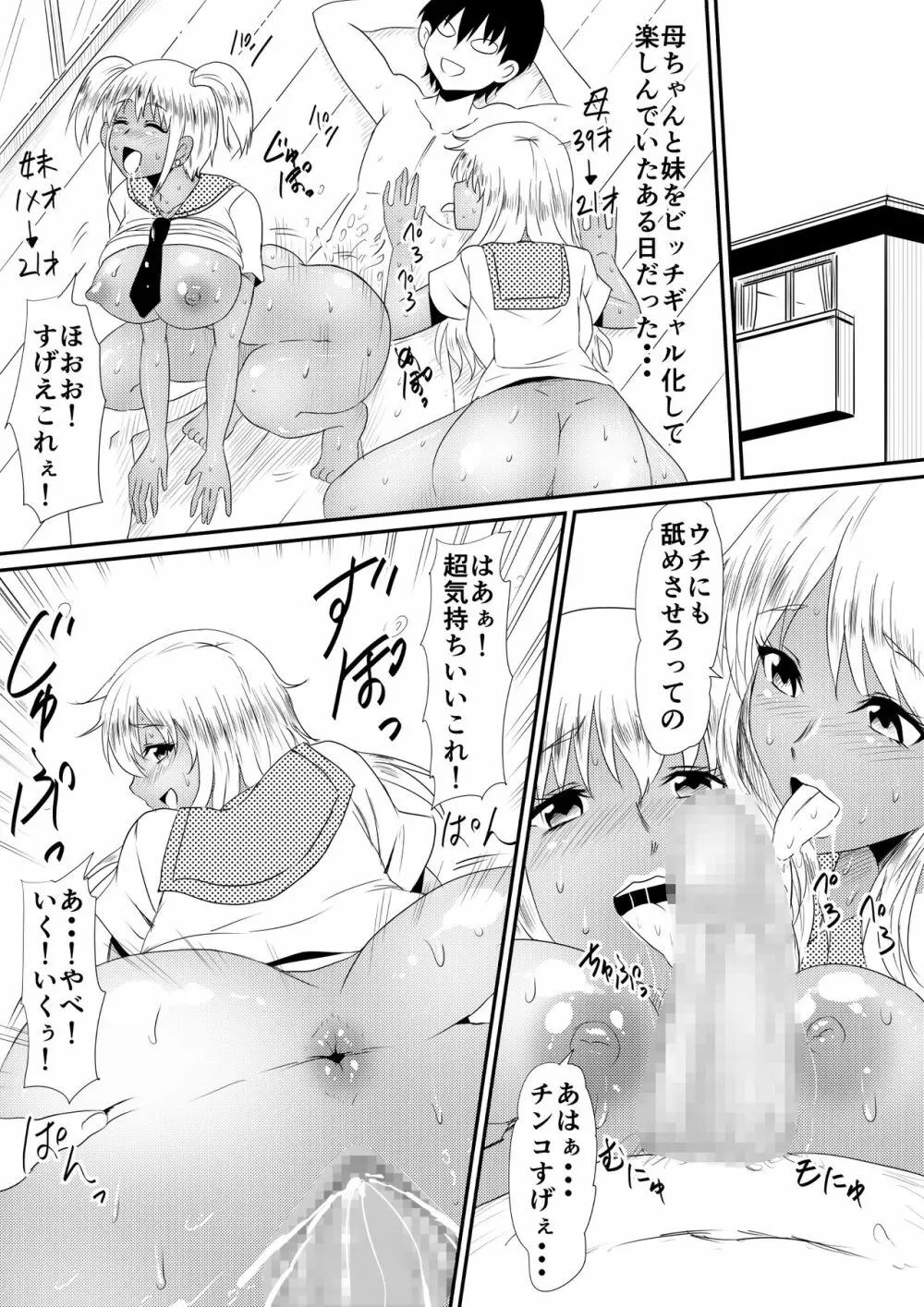 年齢変アプリで犯り放題しちゃう話 - page21