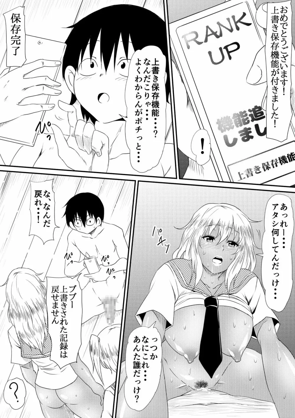 年齢変アプリで犯り放題しちゃう話 - page23