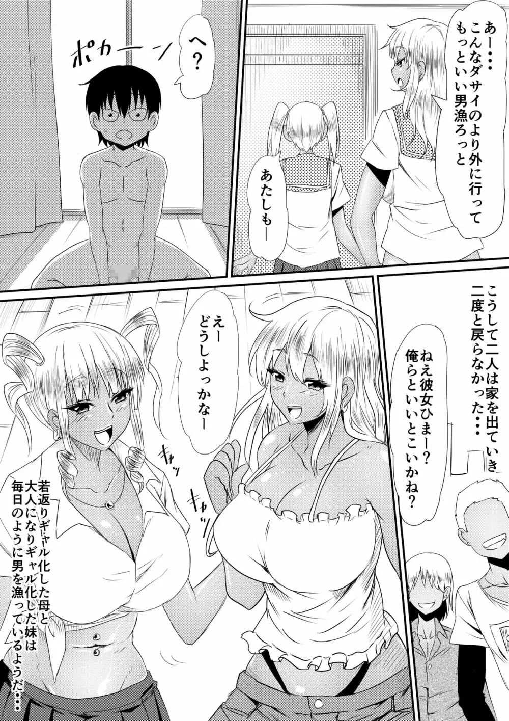 年齢変アプリで犯り放題しちゃう話 - page24