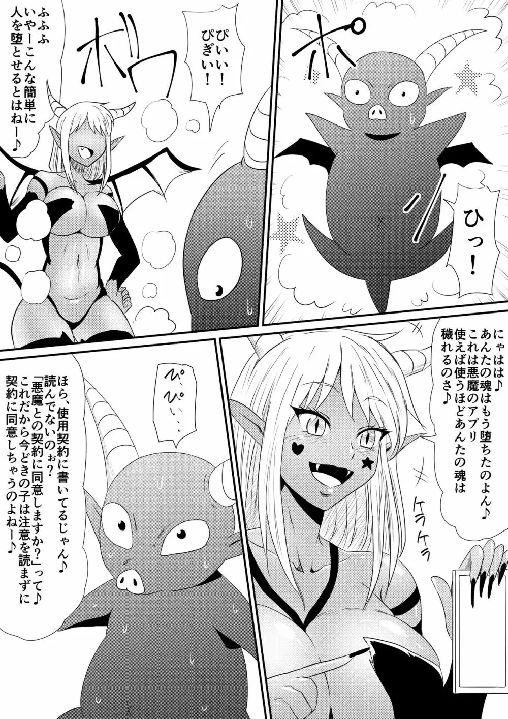 年齢変アプリで犯り放題しちゃう話 - page29