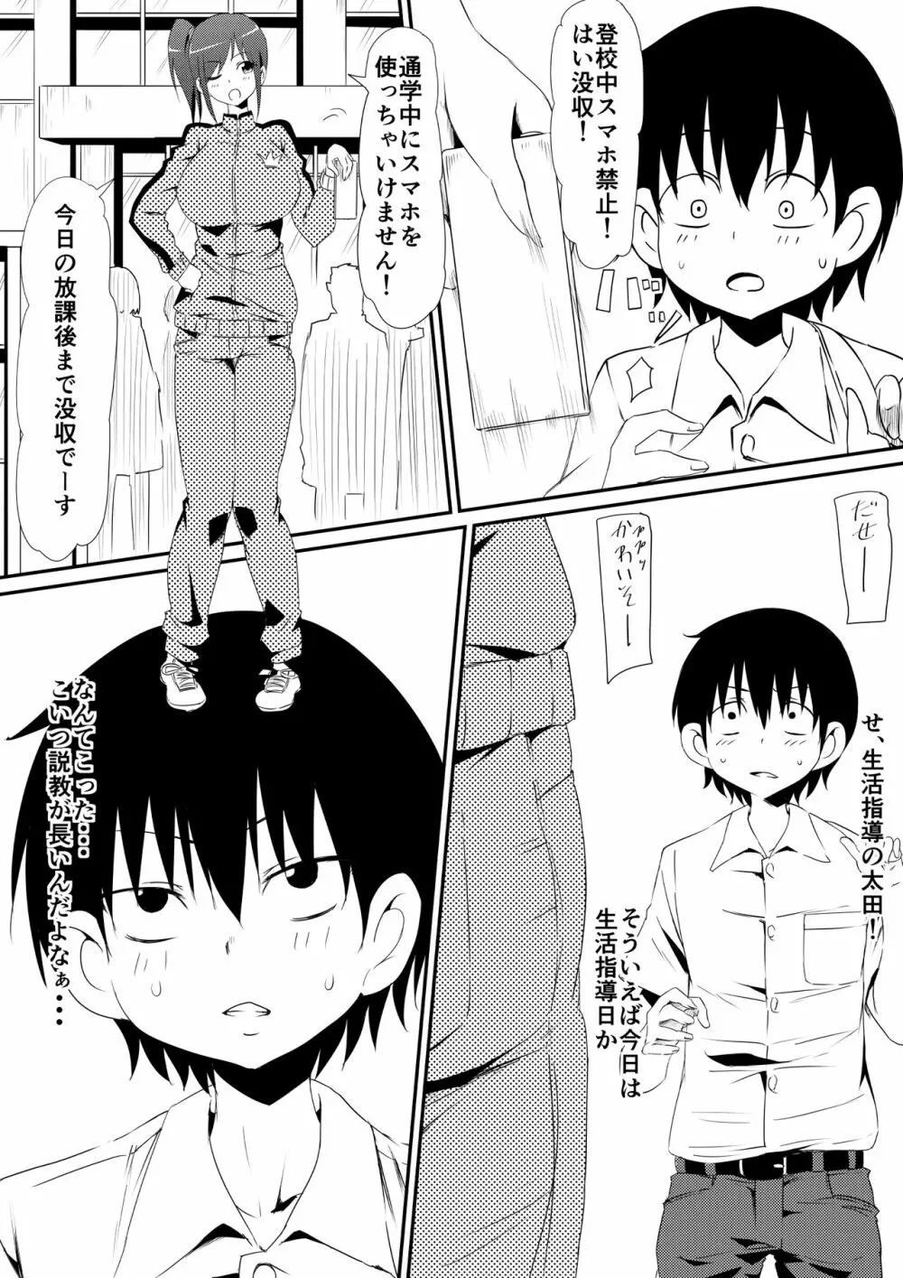 年齢変アプリで犯り放題しちゃう話 - page3