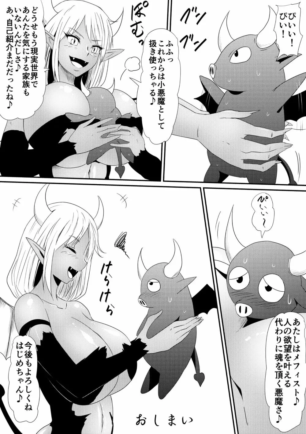 年齢変アプリで犯り放題しちゃう話 - page30