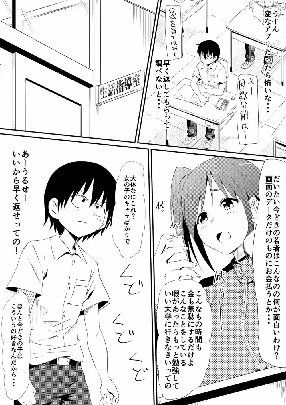 年齢変アプリで犯り放題しちゃう話 - page4