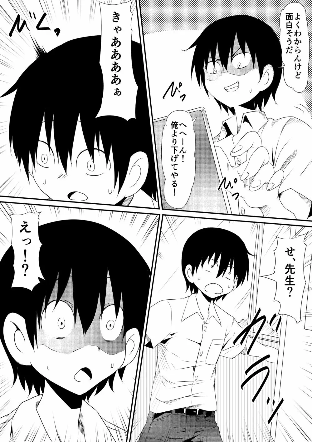 年齢変アプリで犯り放題しちゃう話 - page6