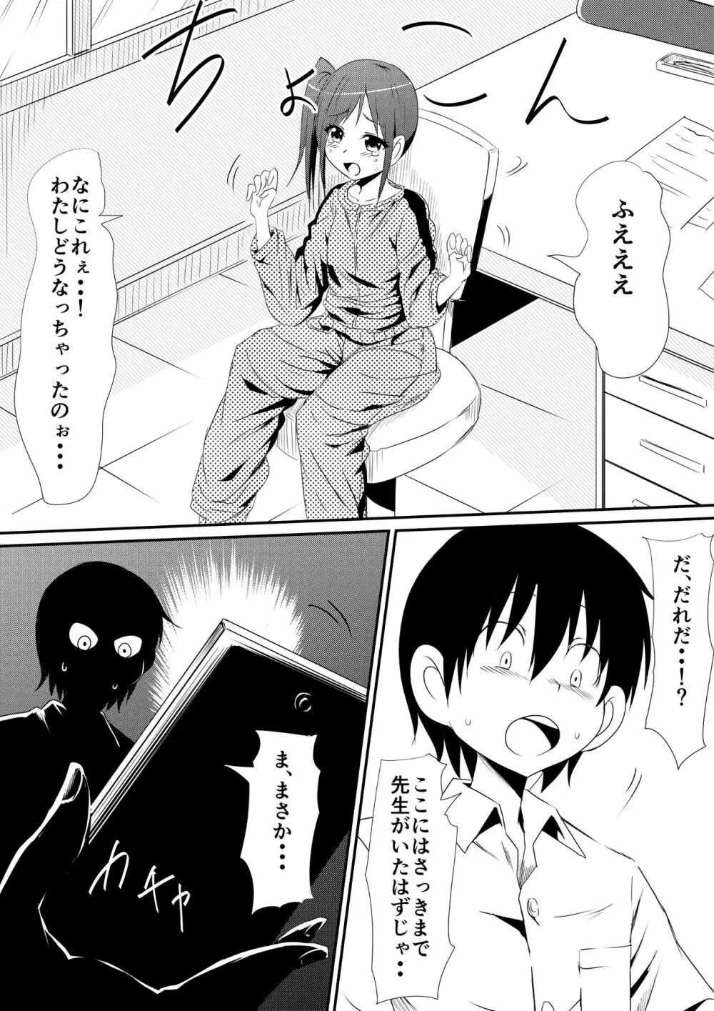 年齢変アプリで犯り放題しちゃう話 - page7