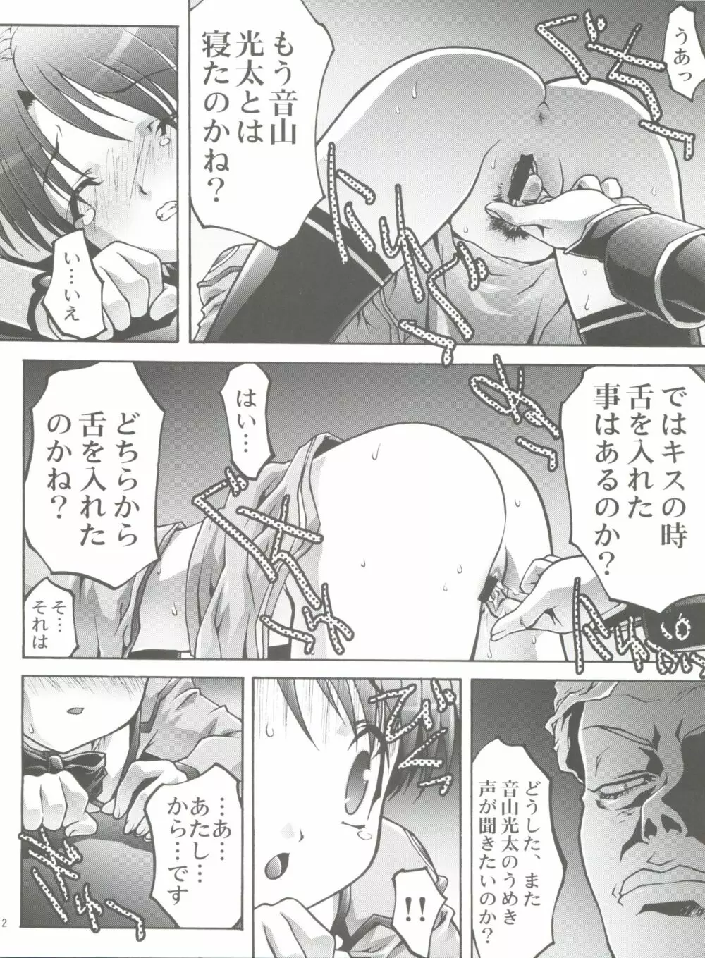 幼姫・恥辱の輪姦尋問 - page11