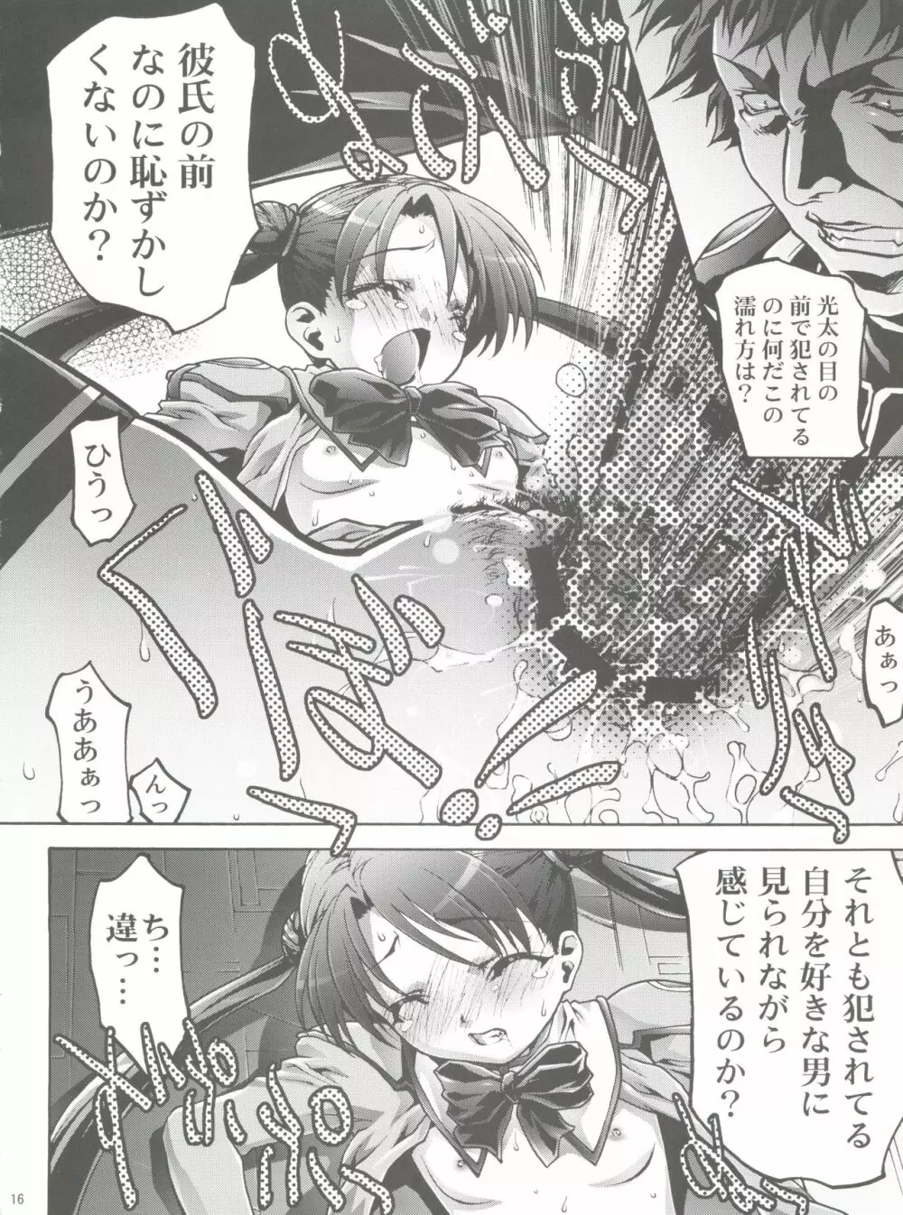 幼姫・恥辱の輪姦尋問 - page15