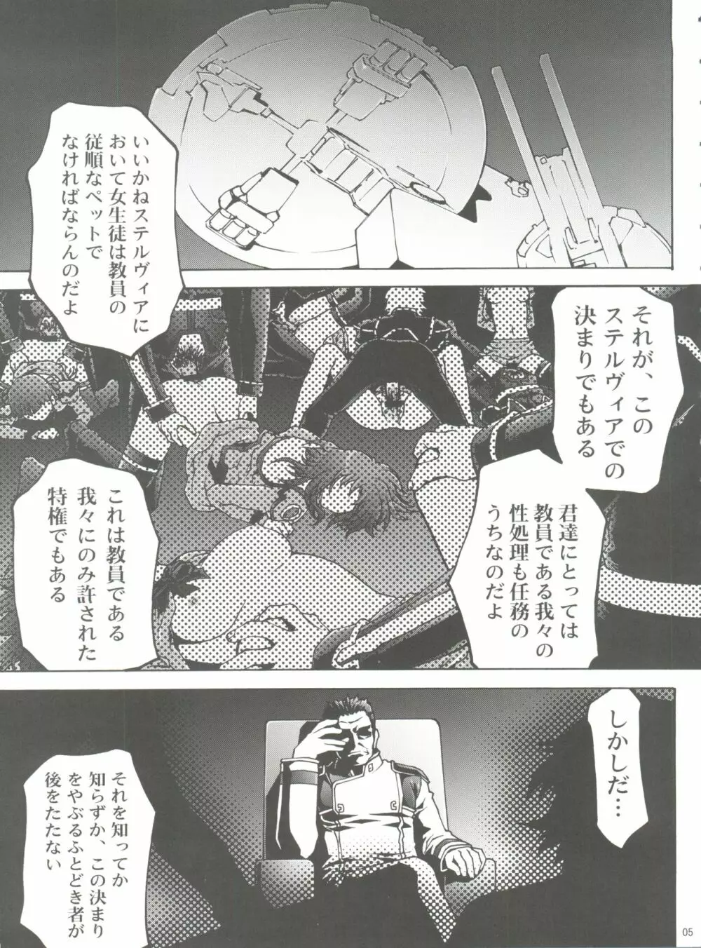 幼姫・恥辱の輪姦尋問 - page4