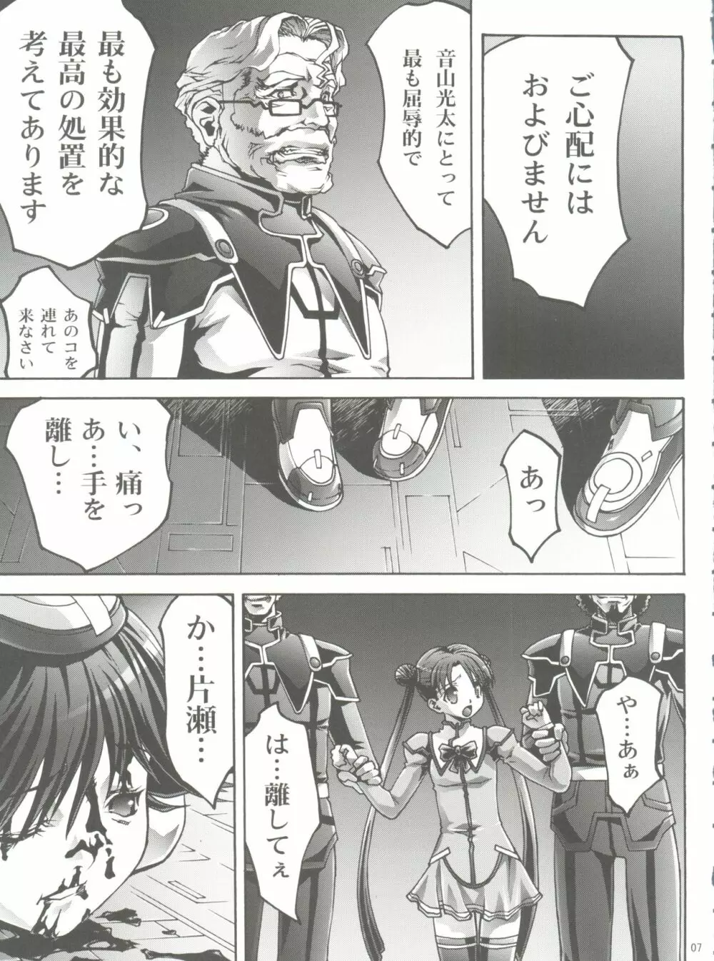 幼姫・恥辱の輪姦尋問 - page6