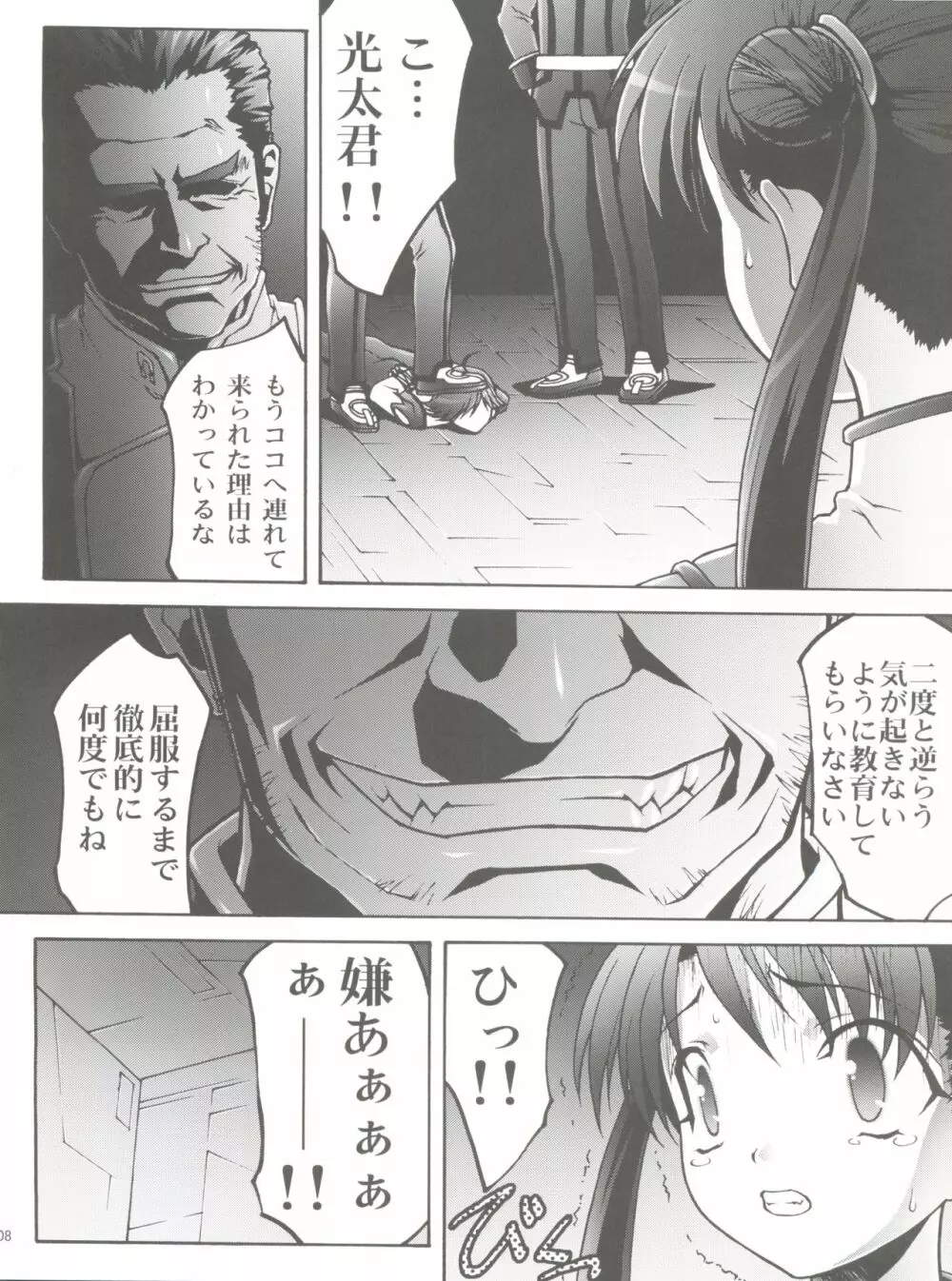 幼姫・恥辱の輪姦尋問 - page7