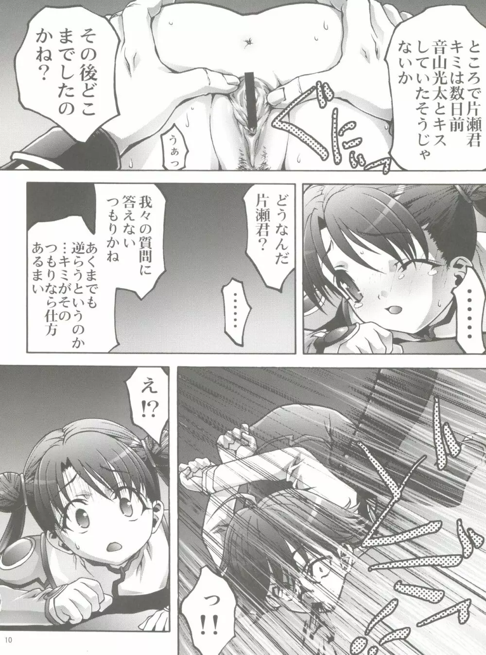 幼姫・恥辱の輪姦尋問 - page9