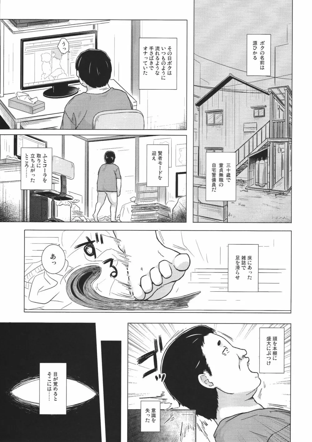 光の君のさがなき計画 <葵> - page5