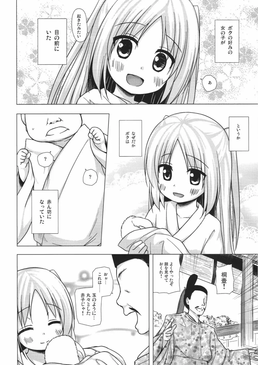 光の君のさがなき計画 <葵> - page6