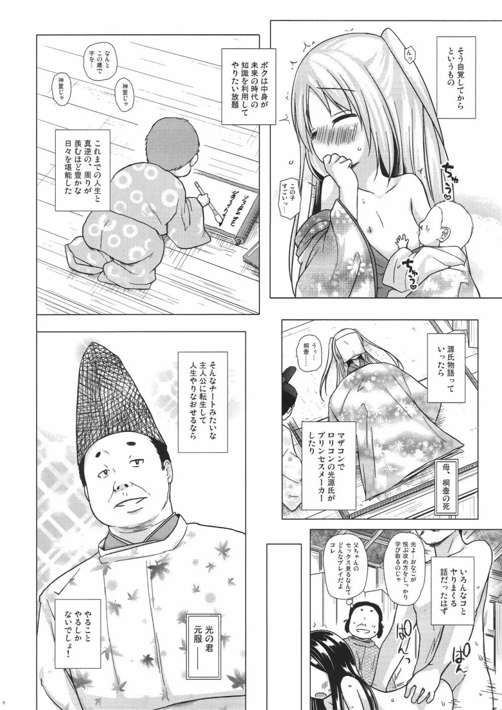 光の君のさがなき計画 <葵> - page8