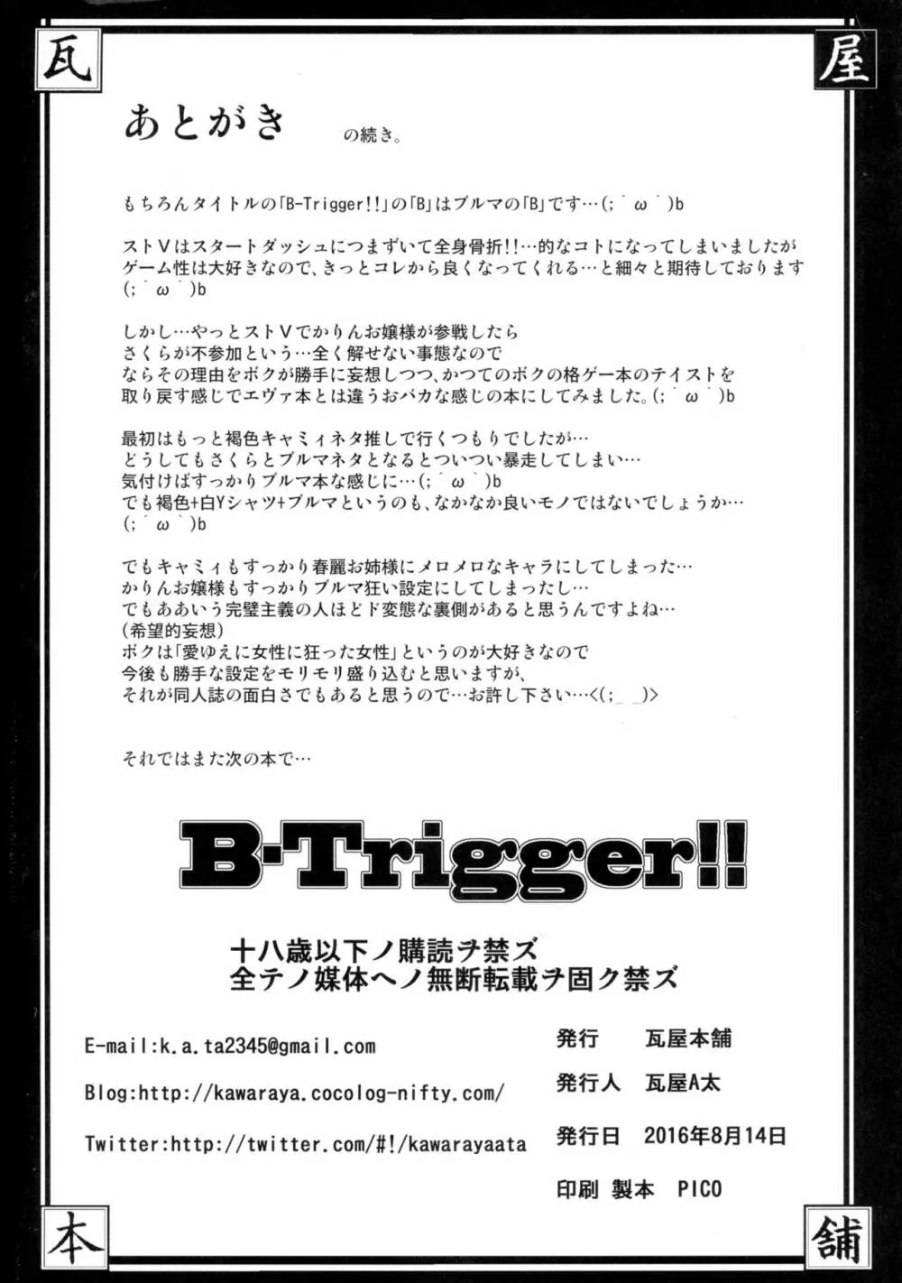 B-Trigger!! - page46
