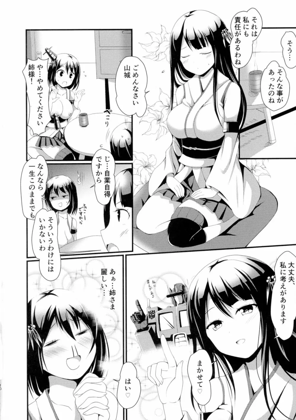 姉さまと乳首とわたし - page10