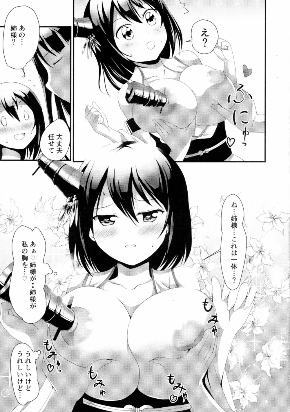 姉さまと乳首とわたし - page11