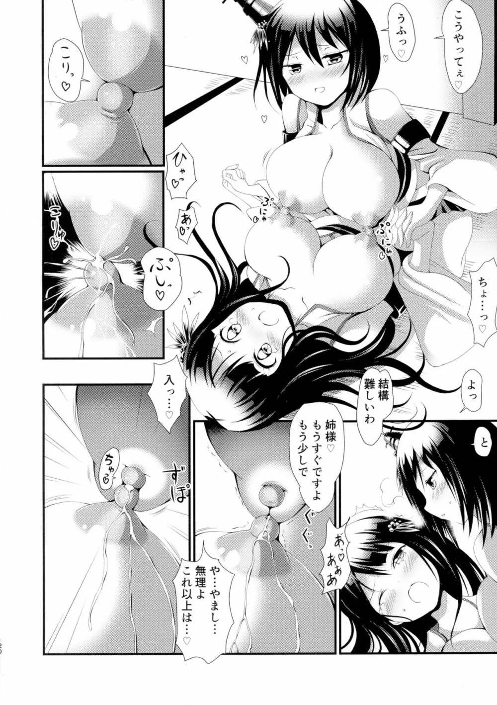 姉さまと乳首とわたし - page20