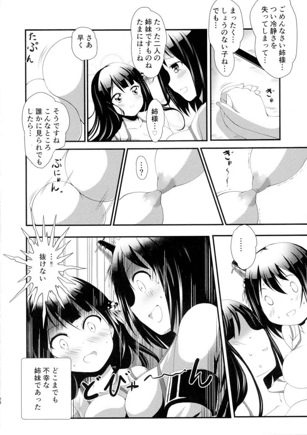 姉さまと乳首とわたし - page24