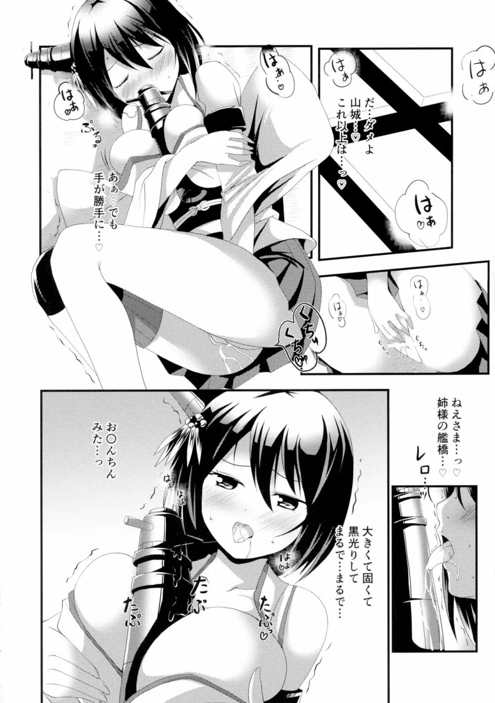 姉さまと乳首とわたし - page4