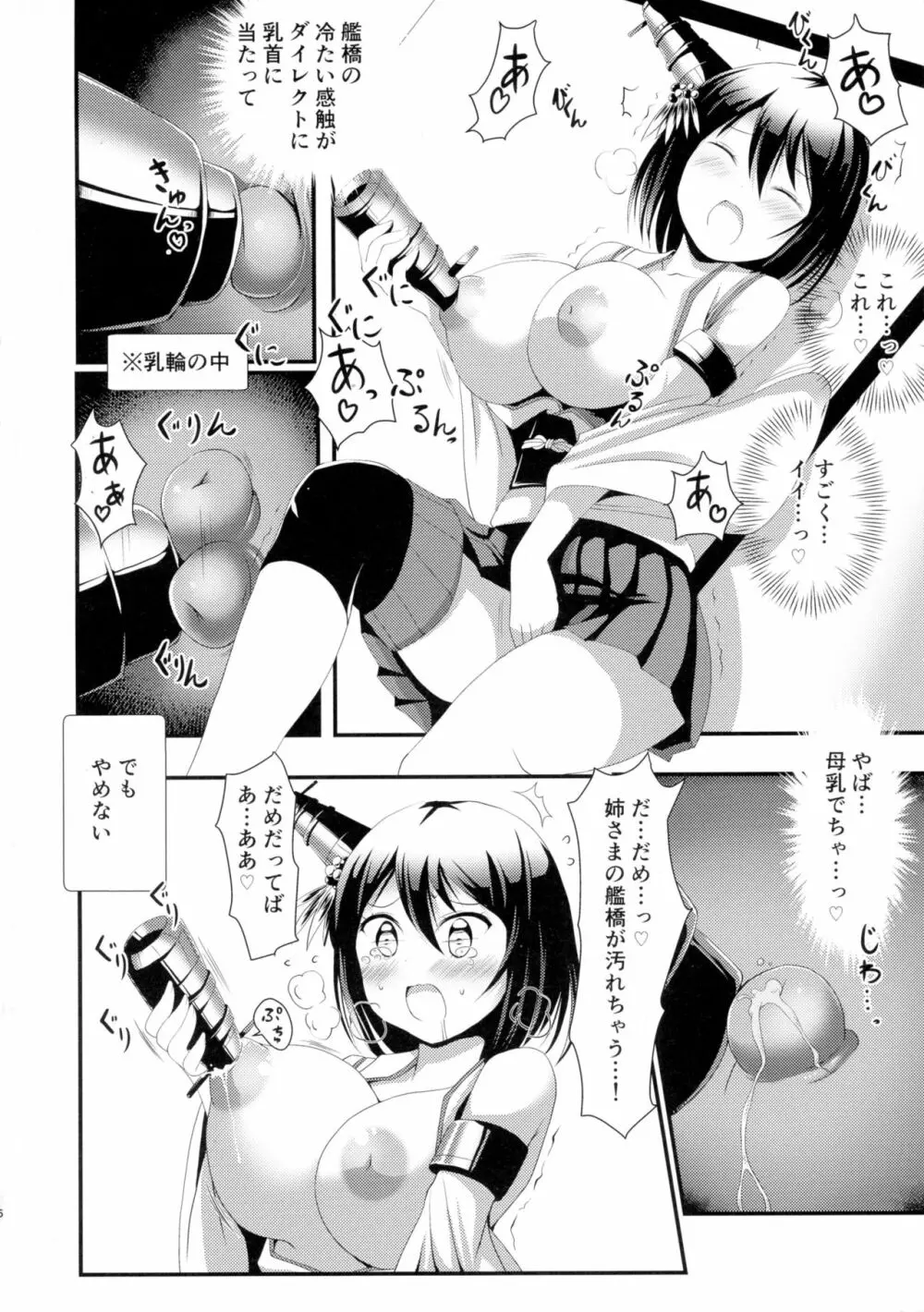 姉さまと乳首とわたし - page6