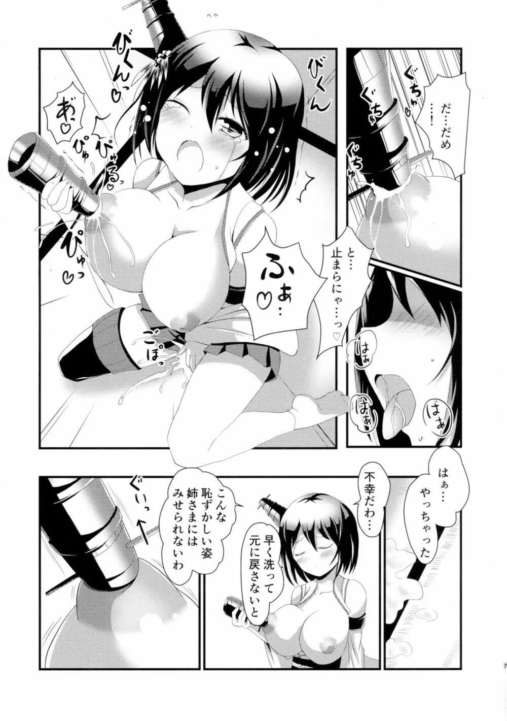 姉さまと乳首とわたし - page7