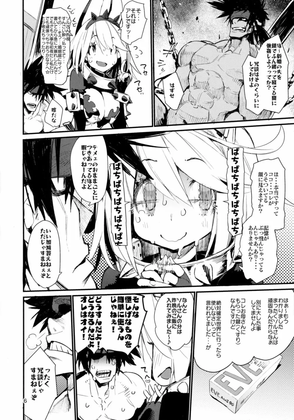 マキシマムウェディング。 - page6