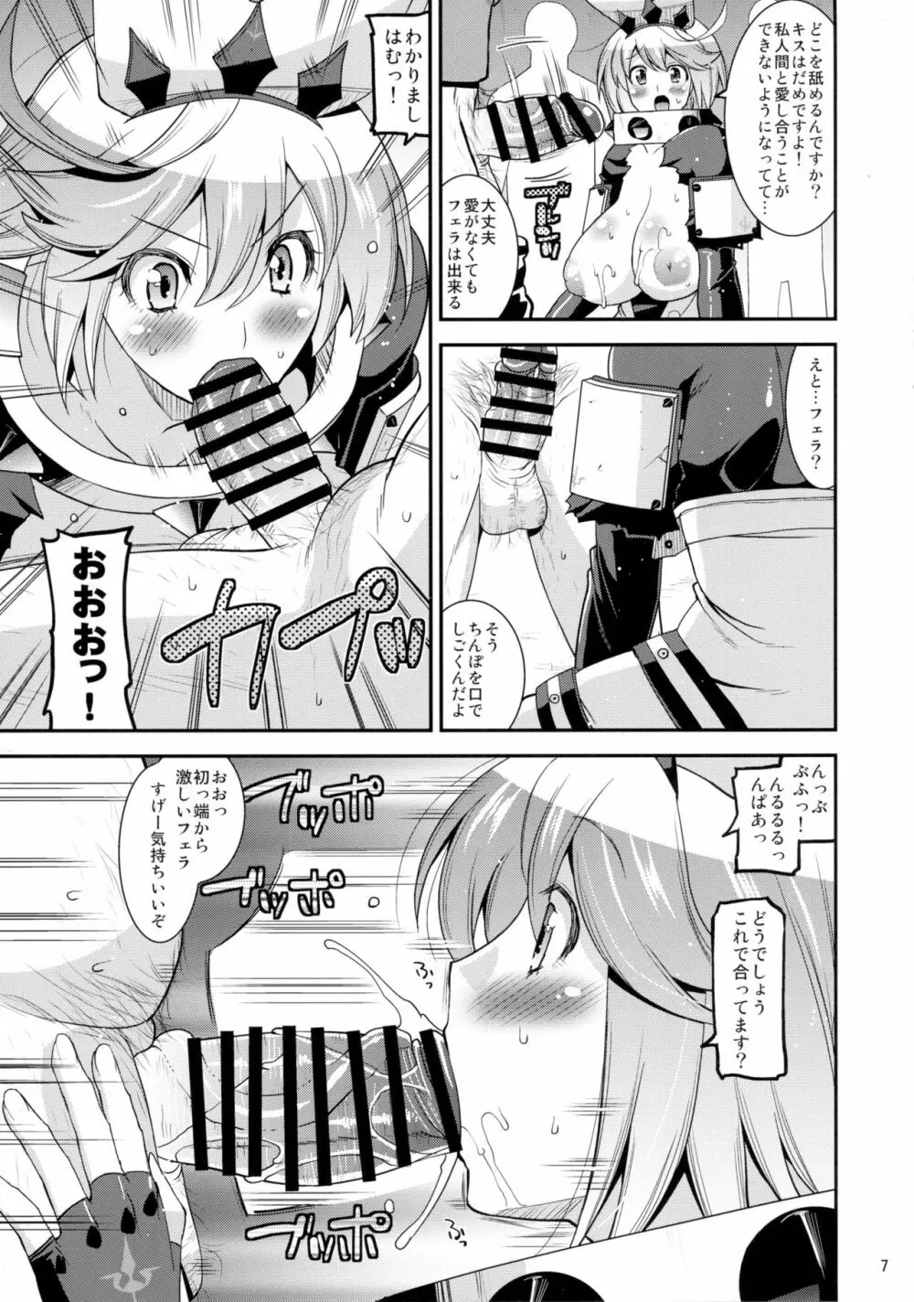 世界征服しちゃってごめんなさいックス! - page7