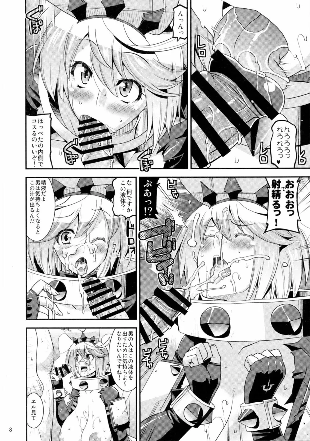 世界征服しちゃってごめんなさいックス! - page8