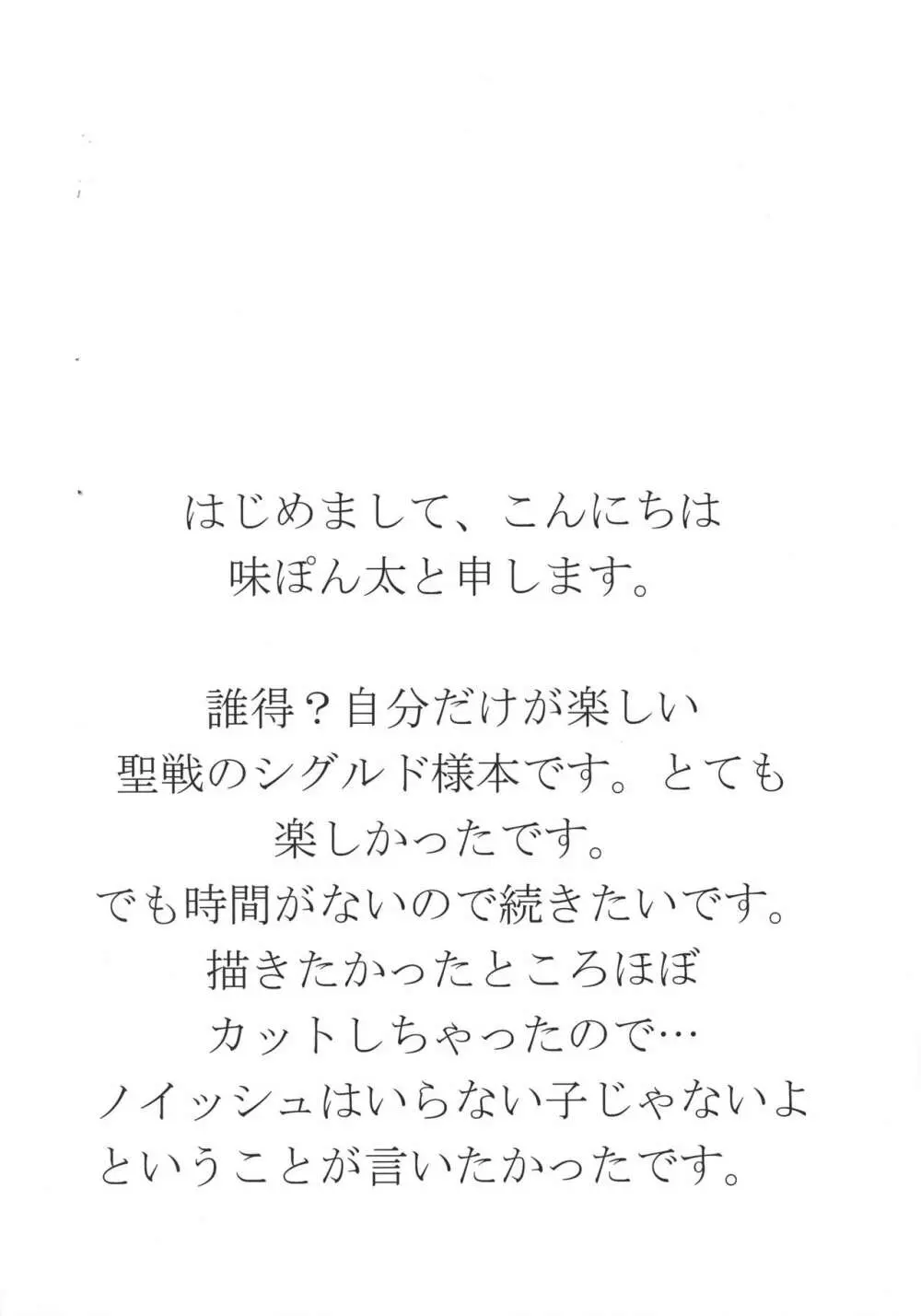 僕の全てを貴方に捧ぐ - page4