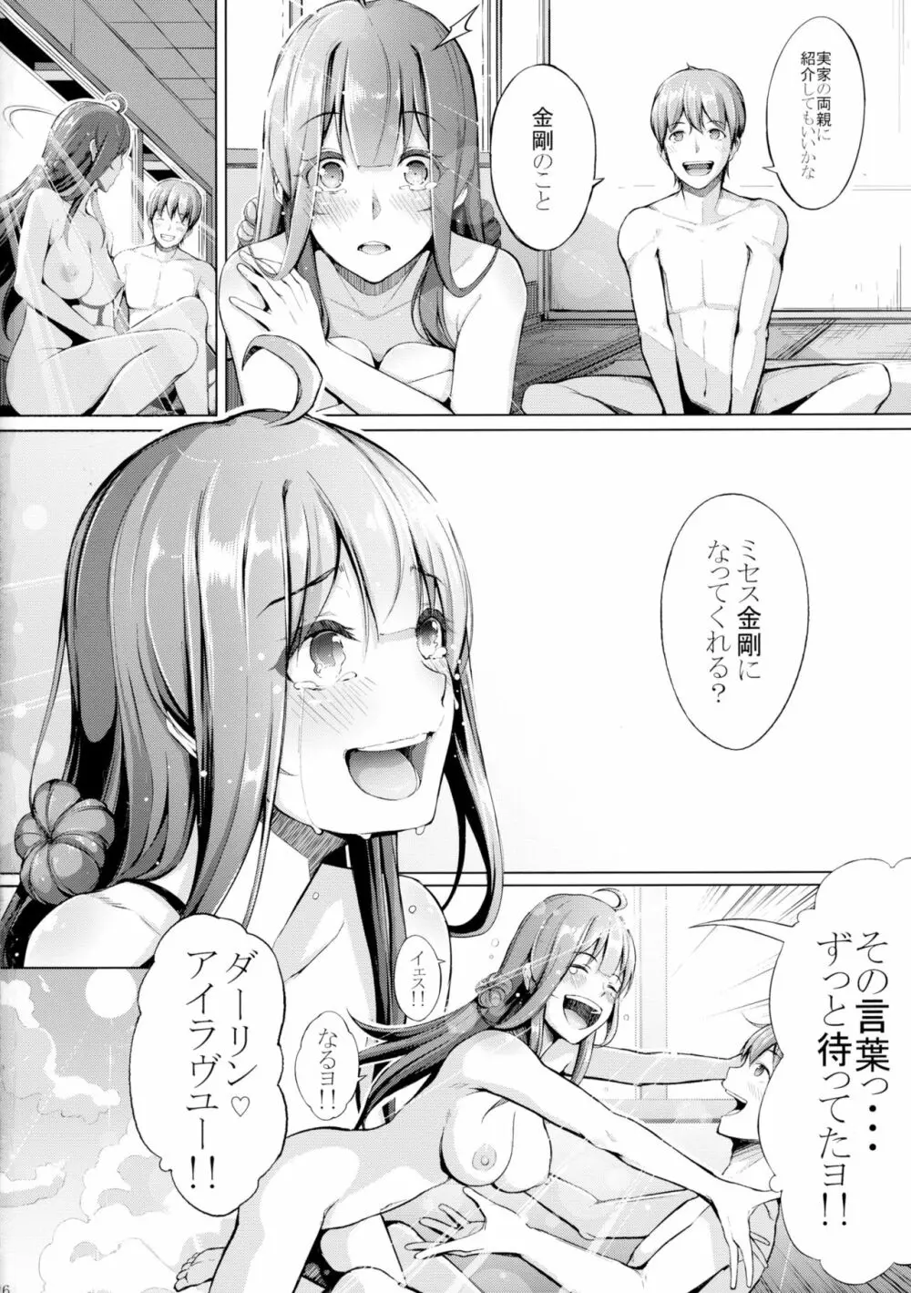 こっち向いてダーリン!! - page28