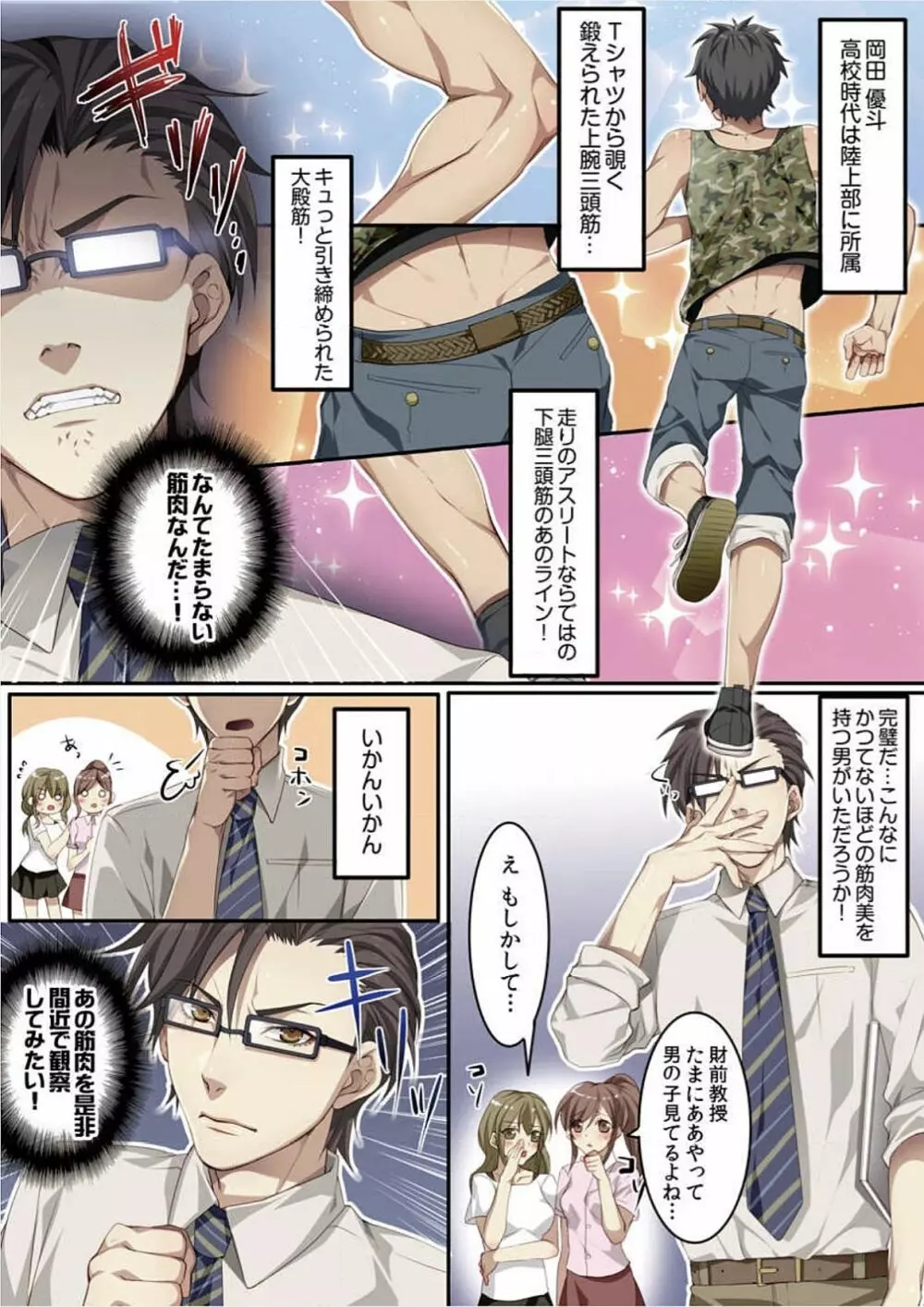 オスちち☆801牧場で搾乳体験 - page74