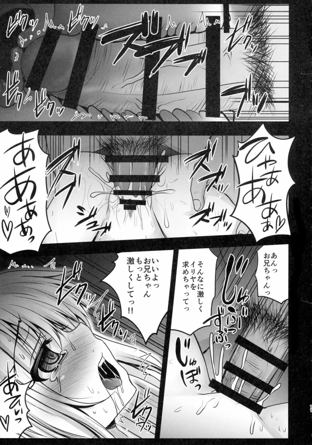 薬漬けえっちでイリヤとあそぼっ - page11