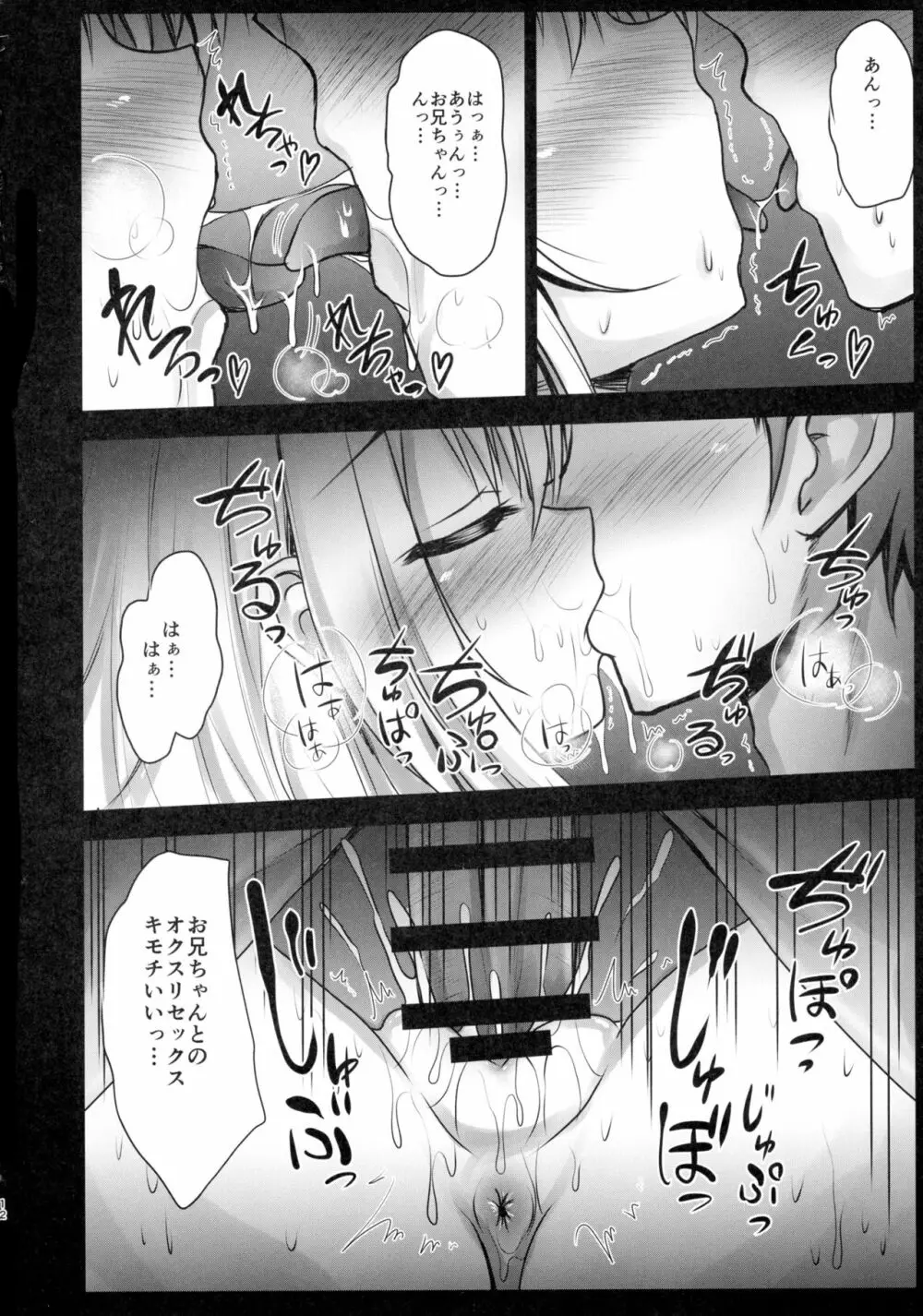 薬漬けえっちでイリヤとあそぼっ - page12