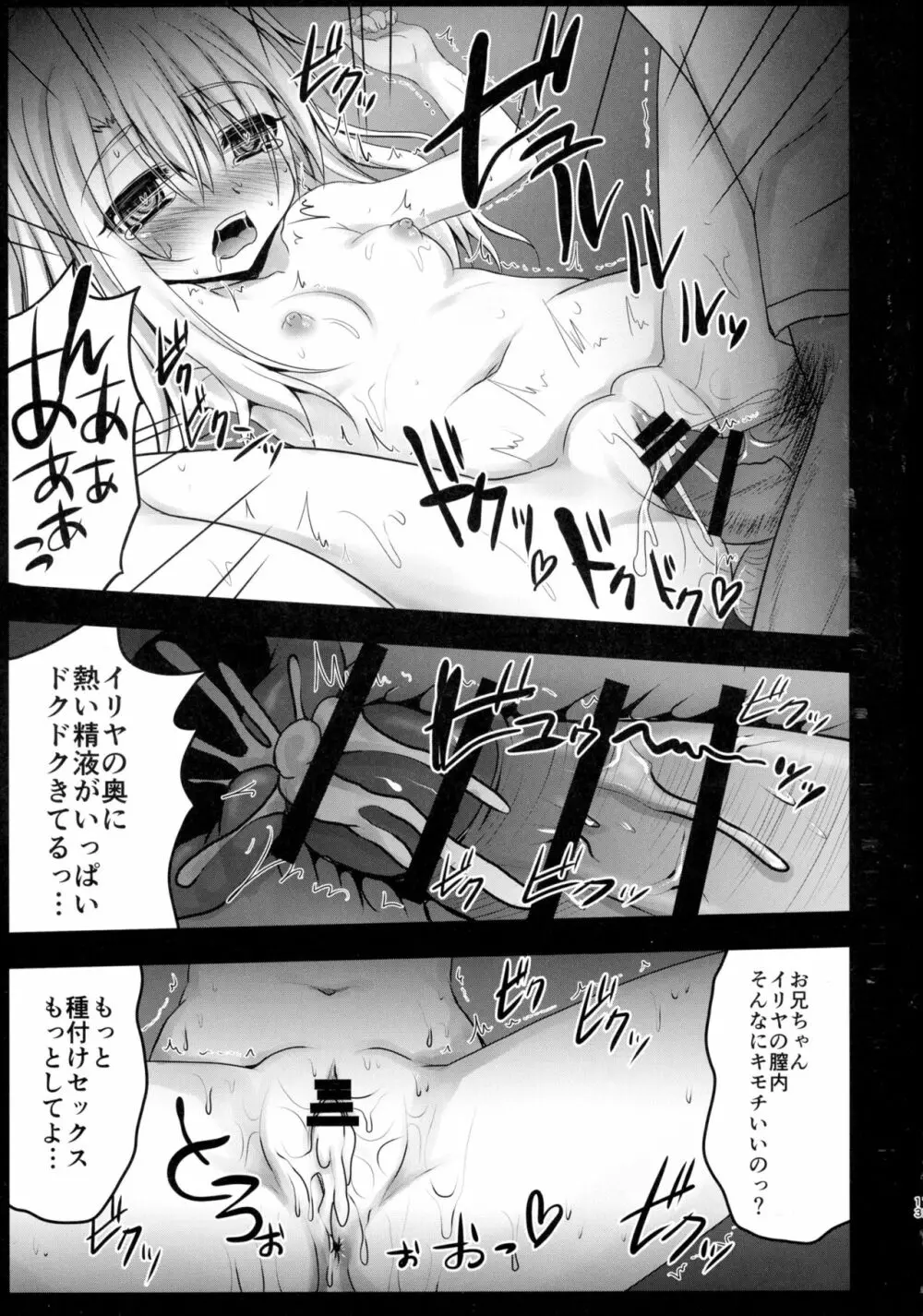 薬漬けえっちでイリヤとあそぼっ - page13