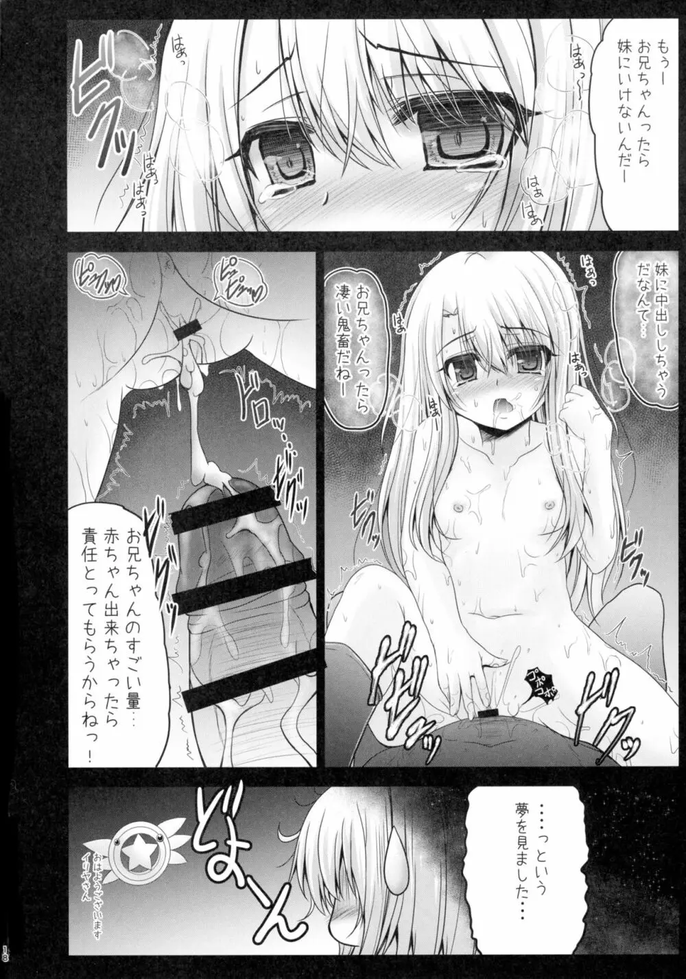 薬漬けえっちでイリヤとあそぼっ - page18