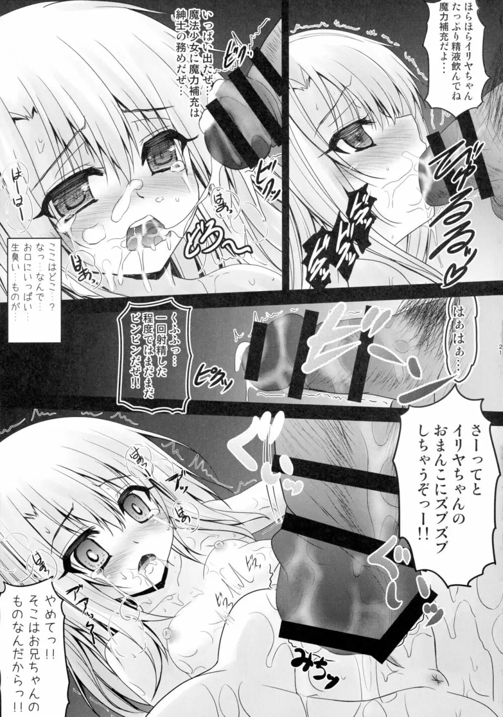 薬漬けえっちでイリヤとあそぼっ - page21