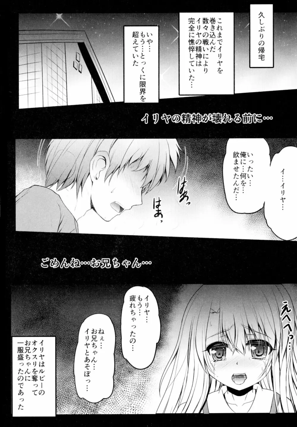 薬漬けえっちでイリヤとあそぼっ - page4