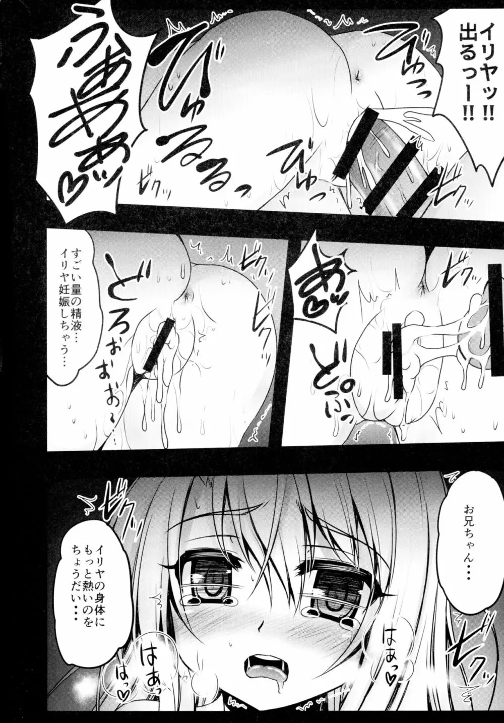 薬漬けえっちでイリヤとあそぼっ - page8