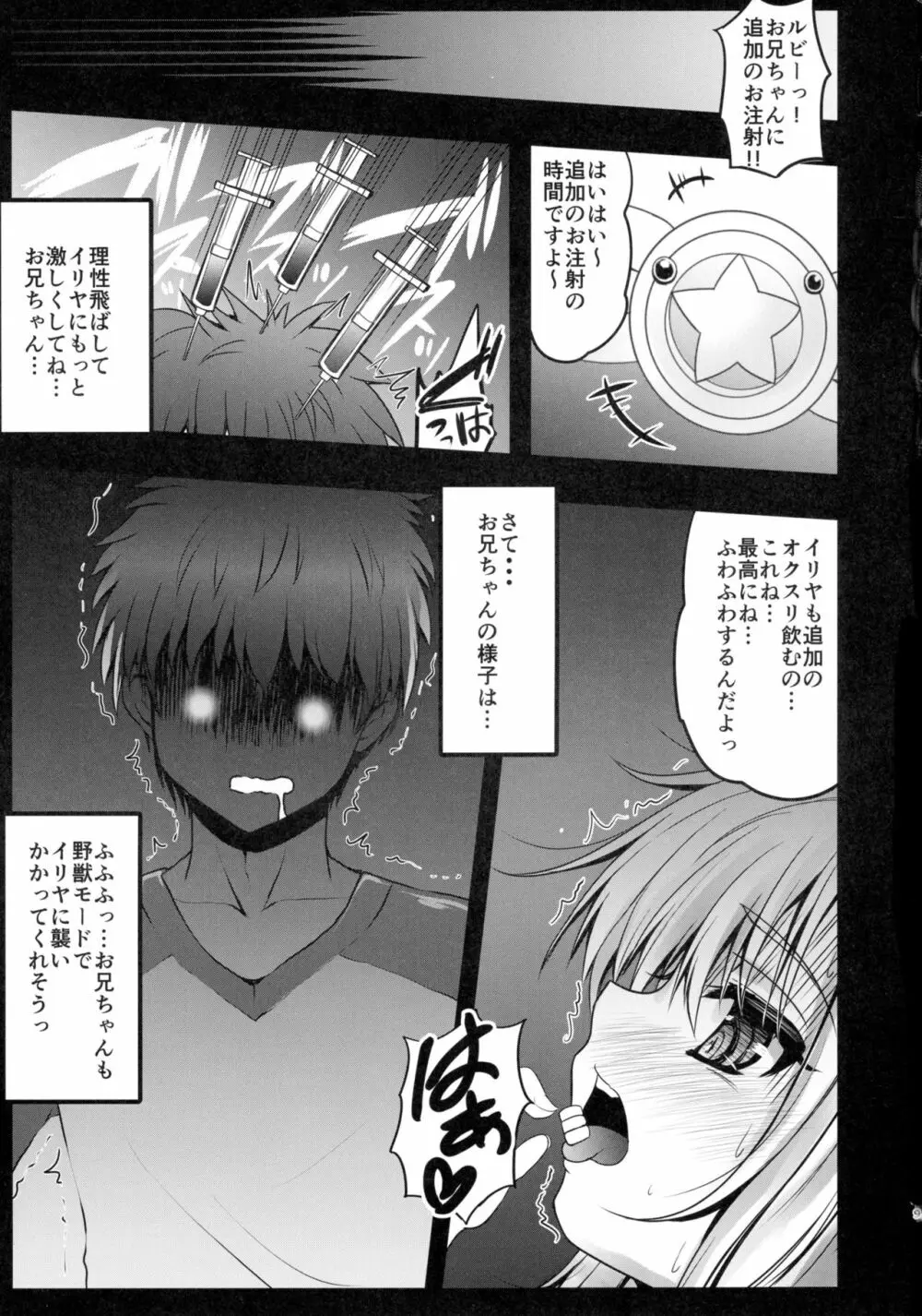 薬漬けえっちでイリヤとあそぼっ - page9