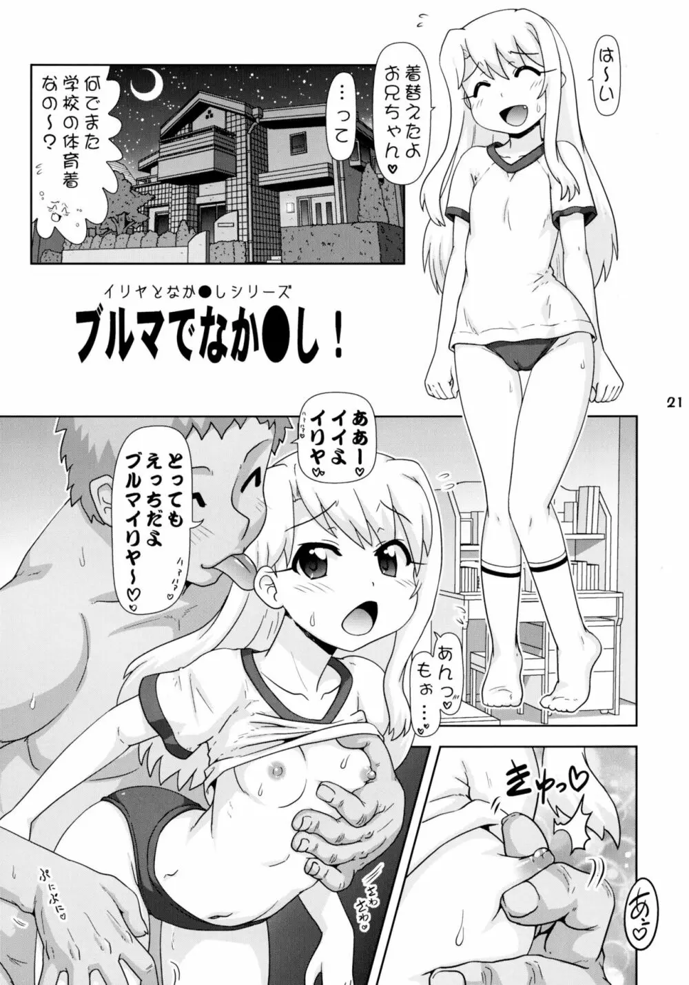 イリヤとなか●し 2 - page21