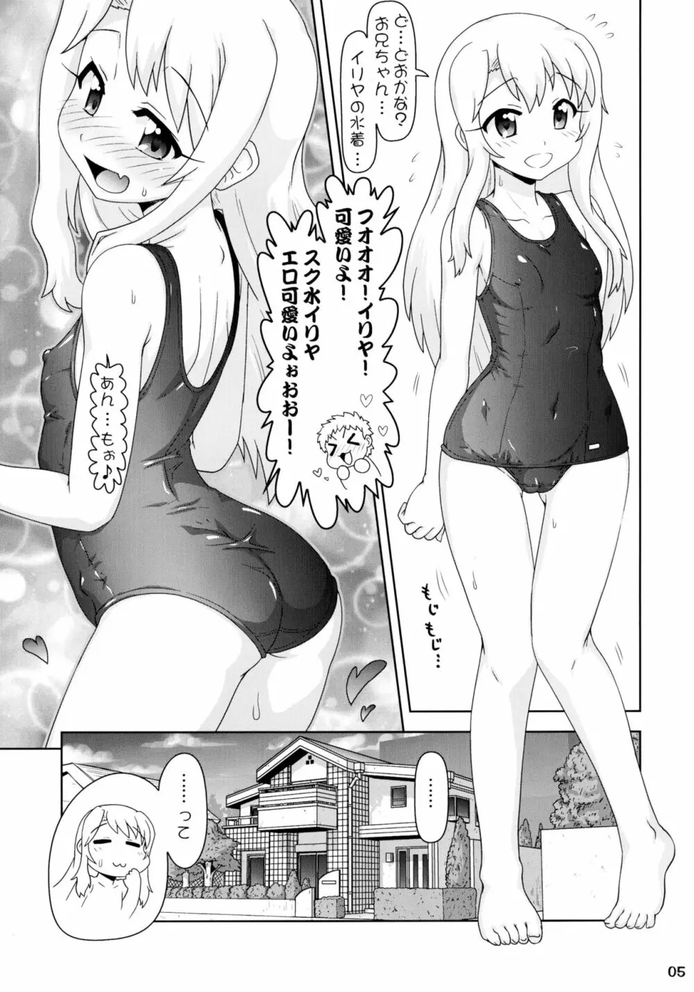 イリヤとなか●し 2 - page5