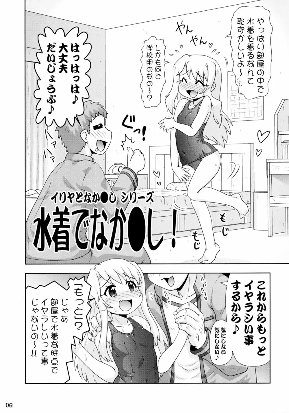 イリヤとなか●し 2 - page6