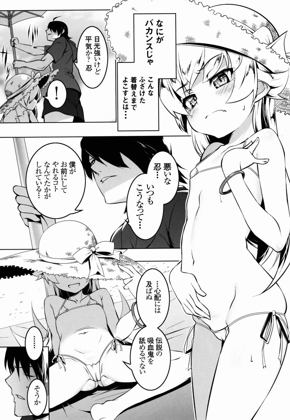 [Yuunabe Shinkouchuu (Tanabe Kyou)] (Bakemonogatari) [Japanese] - page4