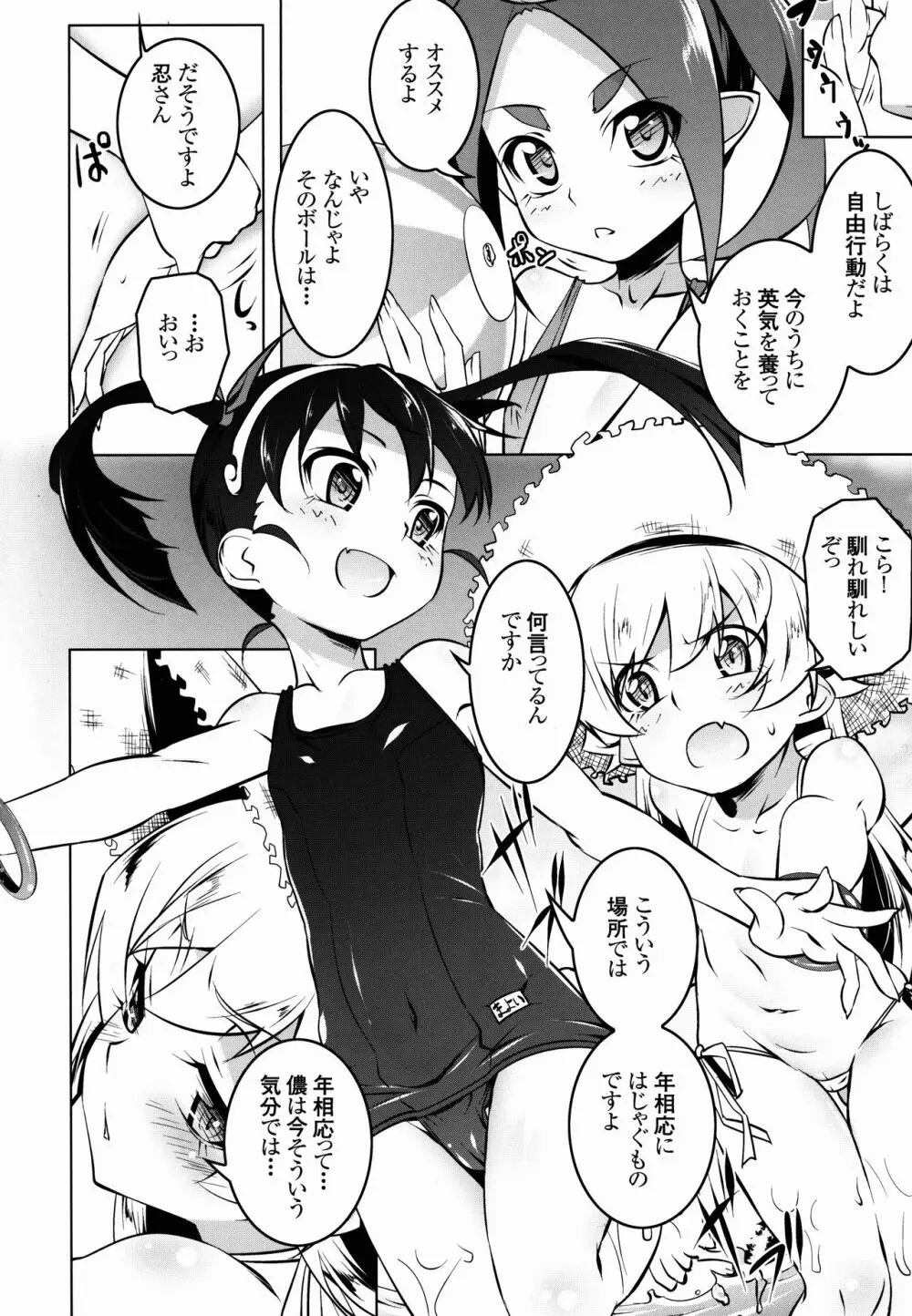 [Yuunabe Shinkouchuu (Tanabe Kyou)] (Bakemonogatari) [Japanese] - page5