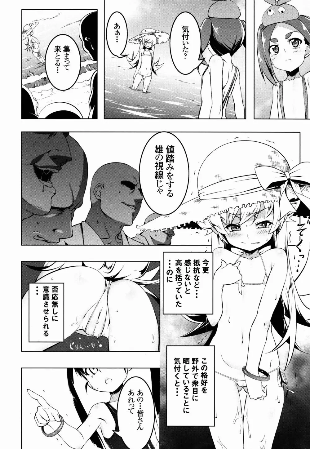 [Yuunabe Shinkouchuu (Tanabe Kyou)] (Bakemonogatari) [Japanese] - page7