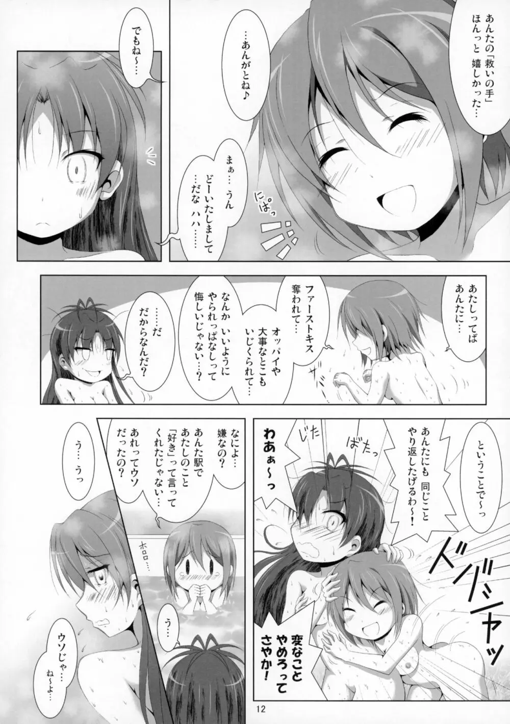 ファイナルあんさやー4 - page13