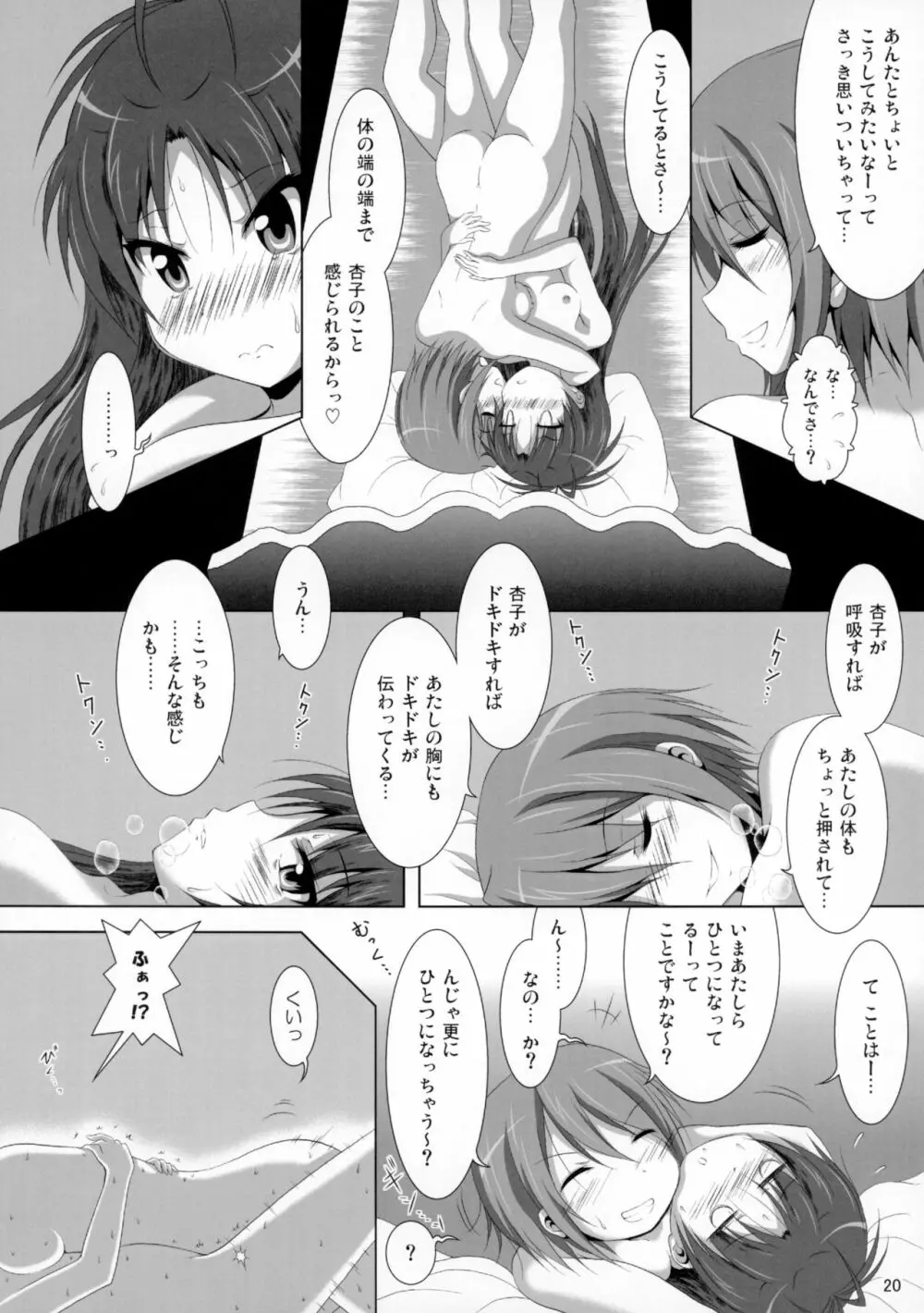 ファイナルあんさやー4 - page21