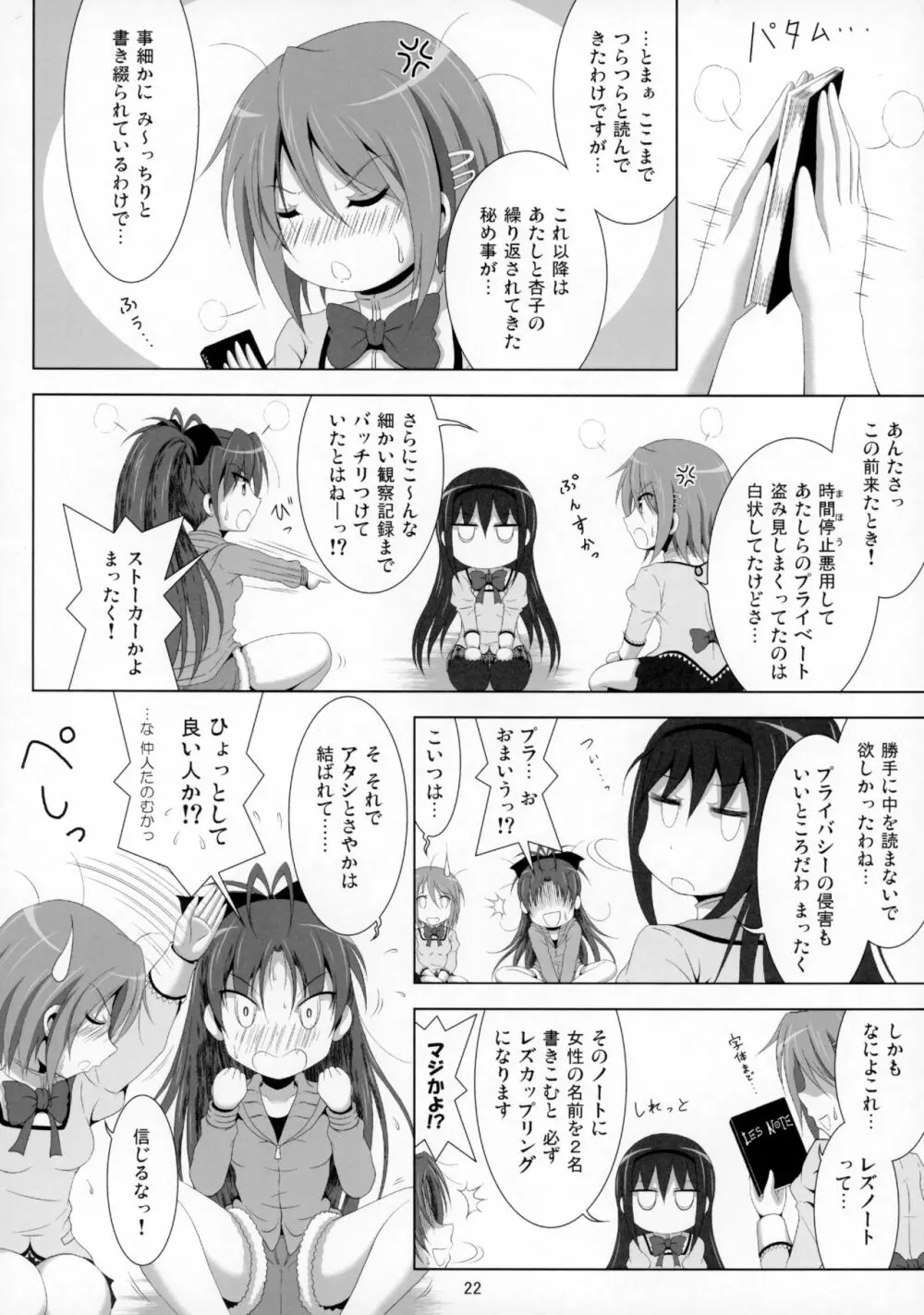 ファイナルあんさやー4 - page23